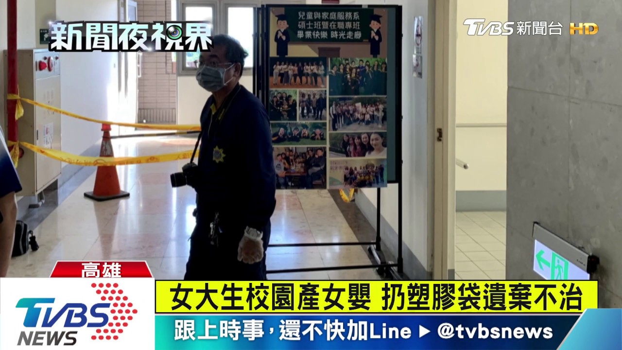 大學棄嬰送醫不治 女大生扔塑膠袋遺棄