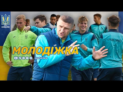 Молодіжна збірна України. Підготовка до матчу з Північною Ірландією