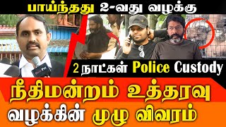 Download lagu 🎬 Savukku Shankar Arrest Update: Two-Day Police Custody in Producer Mahesh Complaint mp3 Download lagu 🎬 Savukku Shankar Arrest Update: Two-Day Police Custody in Producer Mahesh Complaint mp3