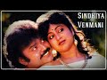 சிந்திய வெண்மணி Sindhiya Venmani