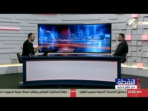 فيديو | النقطة مع علي وجيه - عضو مجلس النواب سجاد سالم | 2025/9/1