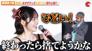 FRUITS ZIPPER・鎮西寿々歌、清水崇監督におすずグッズを捨てられそうになり怒り心頭!?『だぁれかさんとアソぼ？』完成披露舞台あいさつ