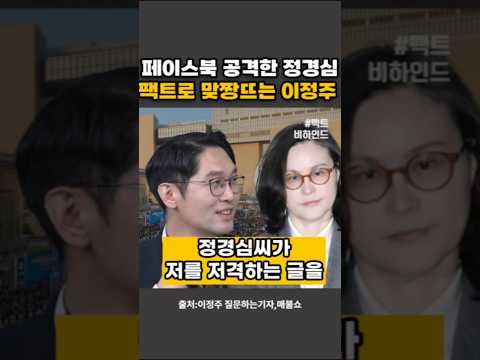 조국아내 정경심에게 팩트로 조지는 이정주