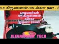 S C கிருஷ்ணன் ஜோடி பாடல்கள் S C Krishnan Old Songs Part 2 