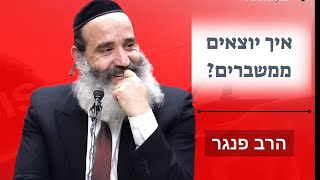 איך יוצאים ממשברים? -הרב פנגר בהרצאה מרגשת מצחיקה ומחזקת! (הרב יצחק פנגר) - התמונה מוצגת ישירות מתוך אתר האינטרנט יוטיוב. זכויות היוצרים בתמונה שייכות ליוצרה. קישור קרדיט למקור התוכן נמצא בתוך דף הסרטון איך יוצאים ממשברים? -הרב פנגר בהרצאה מרגשת מצחיקה ומחזקת! (הרב יצחק פנגר) - התמונה מוצגת ישירות מתוך אתר האינטרנט יוטיוב. זכויות היוצרים בתמונה שייכות ליוצרה. קישור קרדיט למקור התוכן נמצא בתוך דף הסרטון