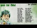 Priya Sooriyasena Songs Mix ඈත රන් විමන් Atha Ran Wiman ප්‍රියා �