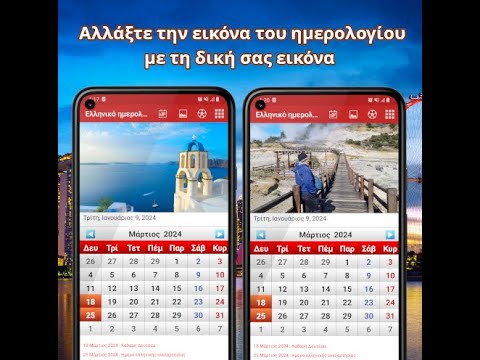Greek Calendar 2024 Video