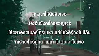 ภาวนาให้ฉัน – Medkit.z x SYF x NutTWist ft. KIW24