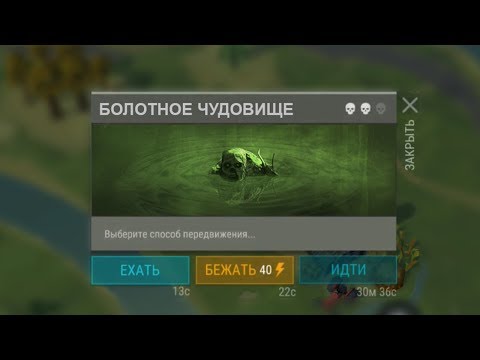 В ПОИСКАХ БОЛОТА ВЫЖИВШИЕ НАТКНУЛИСЬ НА БОЛОТНОЕ ЧУДОВИЩЕ ! Last Day on Earth: Survival