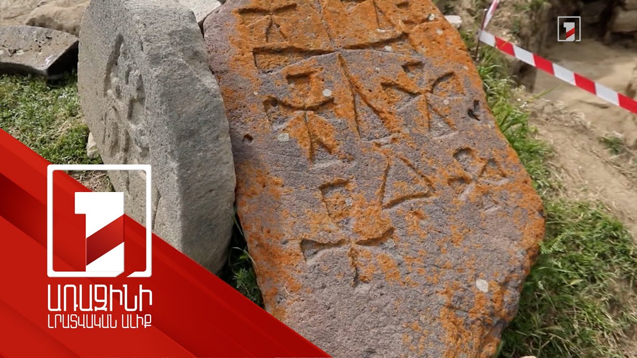 600 հուշարձան հրատապ միջամտության կարիք ունի. ինչ է ենթադրում նորահայտ հուշարձանի կարգավիճակը