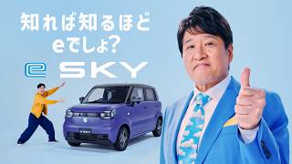 e SKY WEB動画「そもそもEVの魅力って？」篇