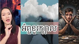 អ័ព្ទខួរក្បាល - Brain fog