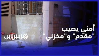 أمني يصيب "مقدم" و"مخزني" بطلقتين في منطقة الضحى بمدينة مراكش thumbnail