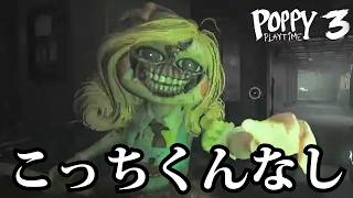 【後編】世界中で大流行しているホラーゲームが面白すぎた【Poppy Playtime Chapter3】