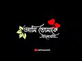 🖤Bolbo kobe ka6e deke song/bangla black screen whatsapp status..🖤