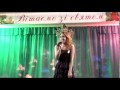 Мандрыкина Анастасия - Мы будем вместе 