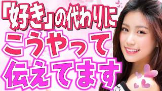 女性が好意を持っている男性にこっそり伝える好きのサイン8選！あなたにこんな態度取ってたら好意がある証拠！隠れた脈ありサイン