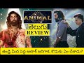 Animal Movie Review Telugu | Animal Telugu Review | Animal Telugu Movie Review | Animal Review