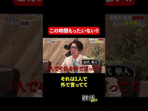 経済学科 誰も採用しない 【中村健一郎】 希望年収 600万円　#就活NEO