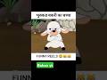 Bakri Ka Baccha Pahli Bar Ghas Kha Raha Hai Short Video Funny Rdx S1p B