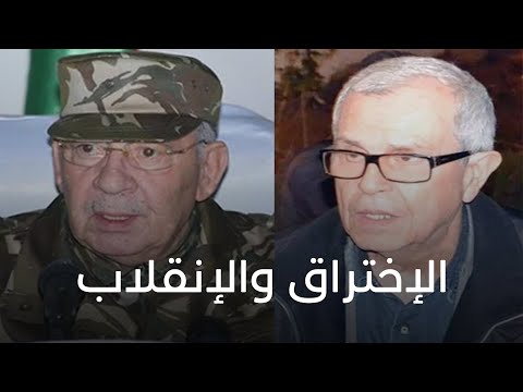 الإختراق والإنقلاب على الشعب