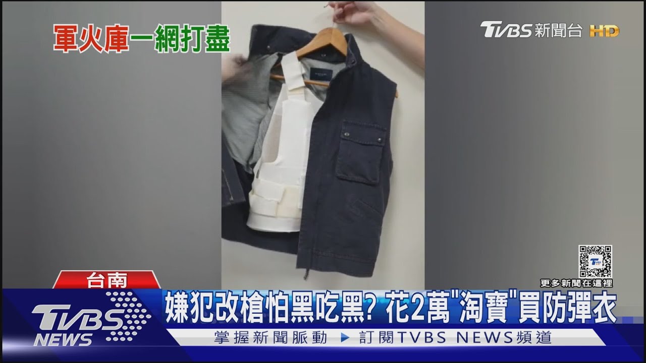 防黑吃黑?汽修廠掩護槍械改造 嫌犯自備「聯合國」防彈衣
