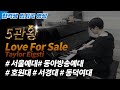 2020 서울예술대 / 동아방송대 / 호원대 / 서경대 / 동덕여대 실용음악과 재즈피아노 합격 Taylor Eigsti - Love For Sale