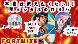 本当は教えたくない!! 鬼メンタルの作り方を教えてもらうアラフォーおじさんのフォトナ参加型配信 #フォトナ #fortnite #ゲーム配信 #ライブ配信 #参加型 