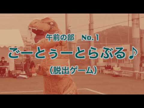 体育学科 2021年度体育祭競技体育祭ルール動画『ごーとぅーとらぶる〜♪（脱出ゲーム）』