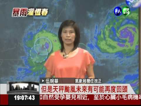 天秤海.陸警解除 續發豪雨特報!