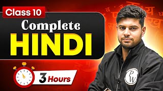COMPLETE Class 10 Hindi in One Shot 🔥 | Full NCERT Coverage | Rapid Revision | Board Exam 2026