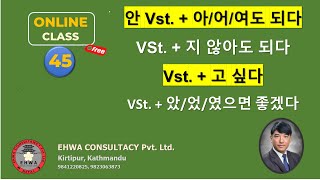 Ehwa Easy Korean Grammar Part 45