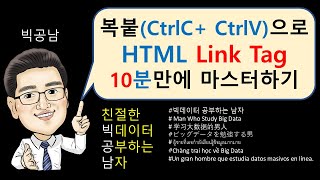 [웹크롤링 블록쌓기] HTML Link Tag(링크 태그)  10분 Master(복붙 pdf 파일다운로드 링크 포함)