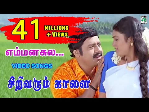 download lagu mp3 mp4 Seerivarum Kaalai Songs, download lagu Seerivarum Kaalai Songs gratis, unduh video klip Seerivarum Kaalai Songs