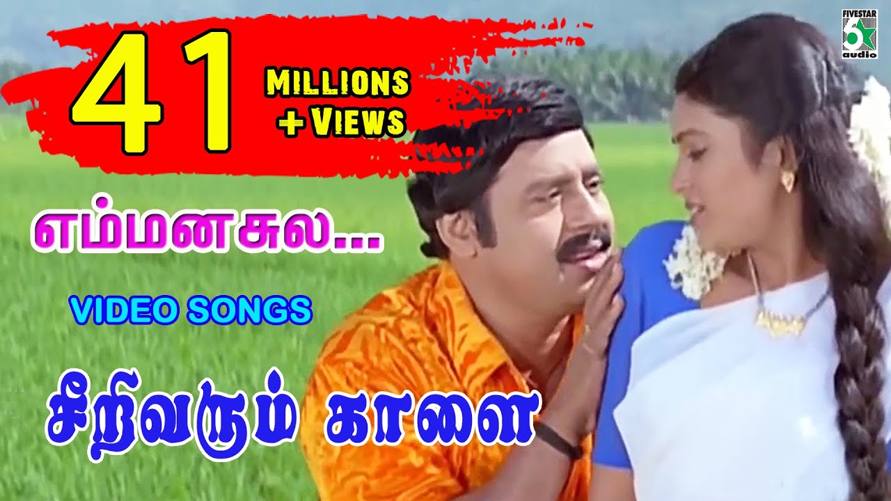 Em Manasiley Video Song | Seeri Varum Kaalai | Mano | Sujatha