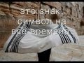 Шалом алейхем ( шаббат шалом).mp4 