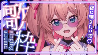 【歌枠】夜に聴きたい!!Midnight歌枠🌙🌃初見さんも歓迎♡  /  -Singing stream-【#あんこ配信中 / #RIOTMUSIC】