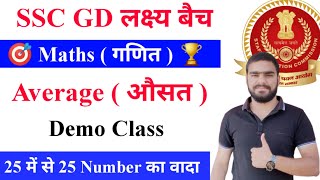 Average ( औसत ) || SSC GD Constable 2022-23 Maths Class | SSC GD New Vacancy 2022 Math Class | Ganit