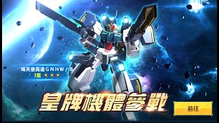 [高達爭鋒對決][國際服]2022年6月10日推出王牌 熾天使高達 紅色除污器 - OoOoO