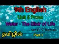 Warer The Elixir Of Life Sir C V Raman 9th English Unit 5 Prose Explained In Tamil