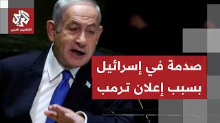 أول رد إسرائيلي على تصريحات ترمب بشأن المحادثات مع إيران وتأجيل الضربات على منشآت الطاقة