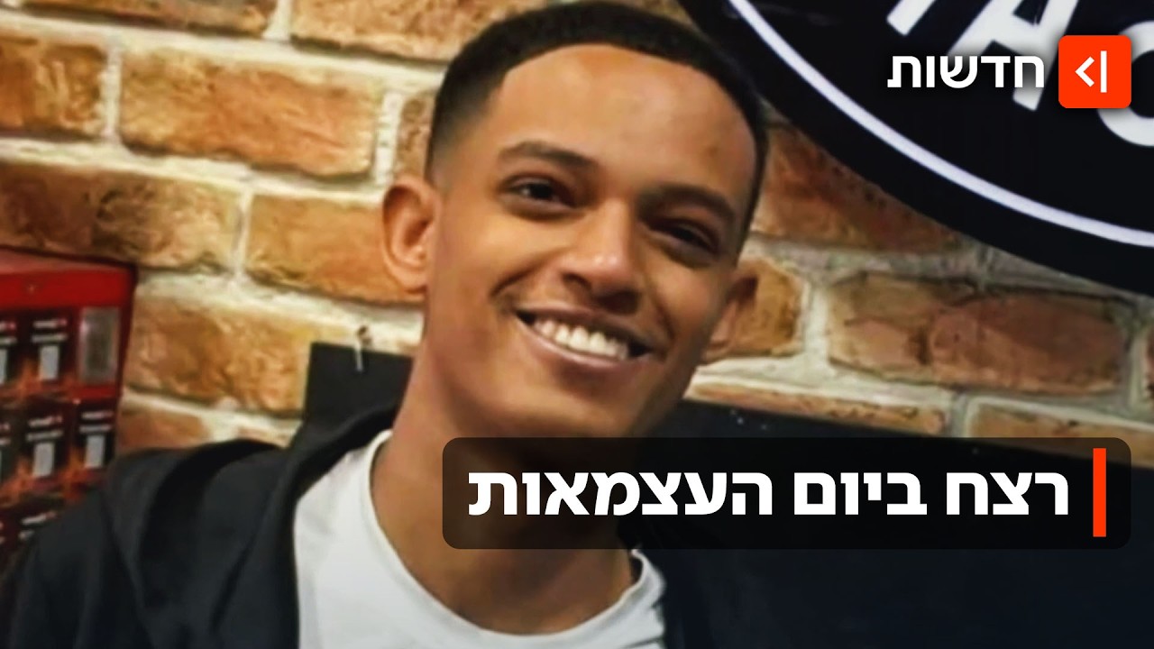 רק כי העיר לנערים שהתיזו ספריי קצף: ימנו זלקה נרצח בערב יום העצמאות