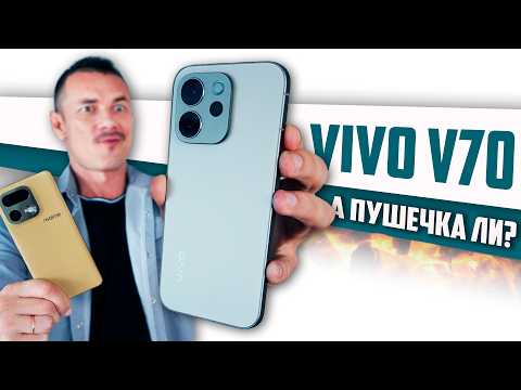 Трепещите! VIVO V70 - КАМЕРОФОН за 30 тыщ? Где подвох? Сравнил с Realme 16 Pro+
