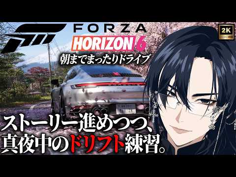 【雑談歓迎 】FORZA HORIZON 6 【ハンコン手元カメラ】/ 朝までまったりストーリー・・ドリフト練習!日光サーキットDrift Practice w/Steering Wheel 900°