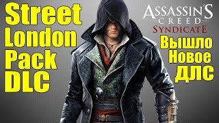 Assassin's Creed: Syndicate - Вышло новое DLC [Streets of London Pack]