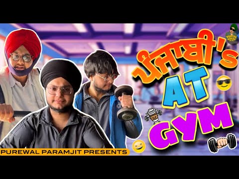 ਪੰਜਾਬੀ's  at GYM💪🏻 || New Comedy Video || Purewal Paramjit