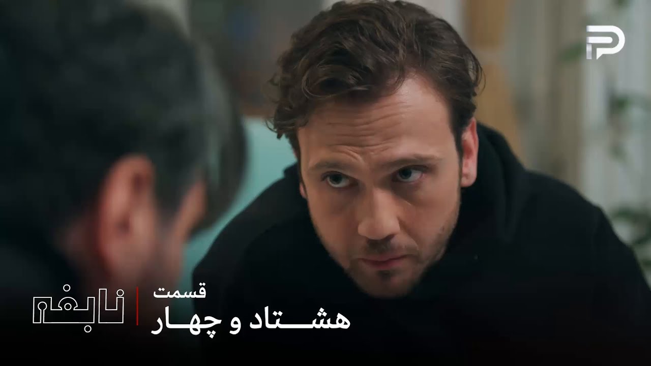 سریال ترکی " نابغه "| قسمت 84 | دِوران سهم جلال رو بهش پرداخت کرد