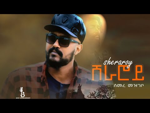 Eyasu Berhe - Sheraro [ሸራሮ] (New tigrigna cover music by (Semere Mezgebo) 2022( official video )