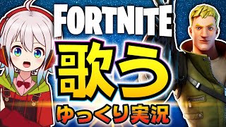 【歌う実況】フォートナイトにスターウォーズコラボ!?目指せビクロイ！【ゆっくり実況＆茶番┃FORTNITEチャプター2シーズン1┃UTAU替え歌カバー/天国と地獄/Ruckus】#1