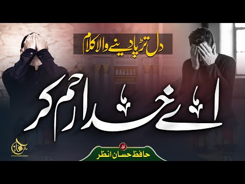 New Emotional Nasheed 2022 - Aye Khuda Raham Kar - Hassan Anzar - Nasheed Club - Peace Studio